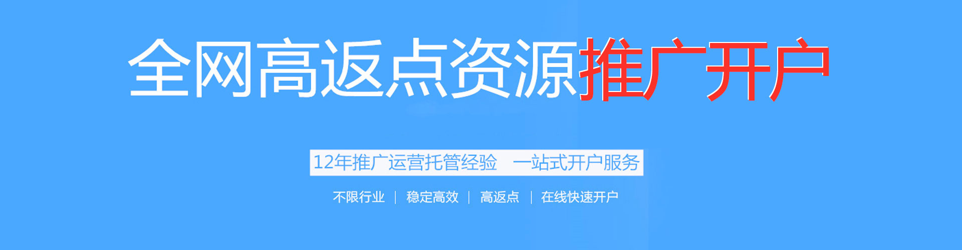 苏家屯百度推广返点
