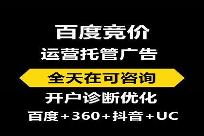 百度竞价广告托管运营的创意策略与成功案例
